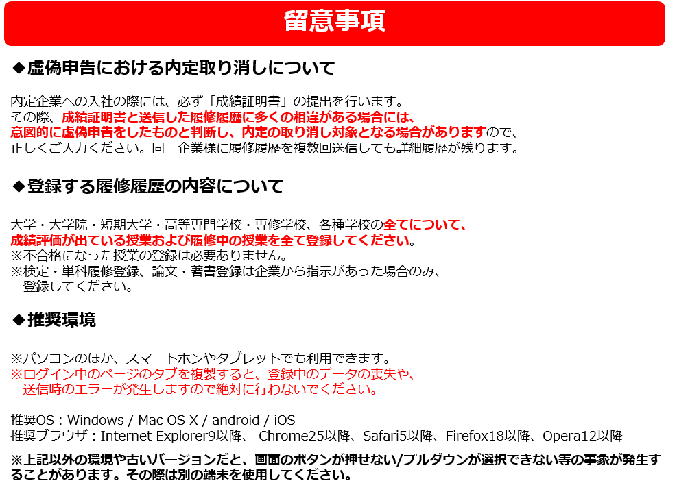 履修 専修 登録 大学